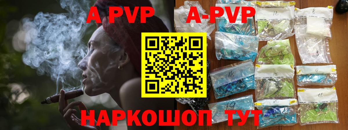 А ПВП Соль Сланцы