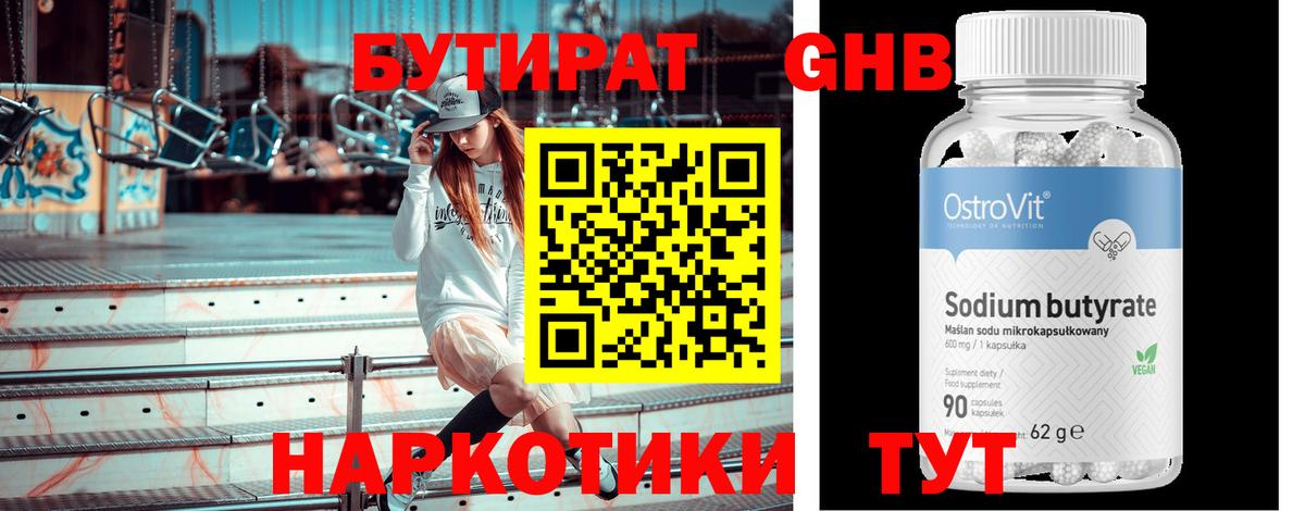 Бутират оксана Сланцы