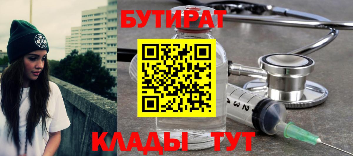 Сланцы  БУТИРАТ BDO  Вход с VPN 