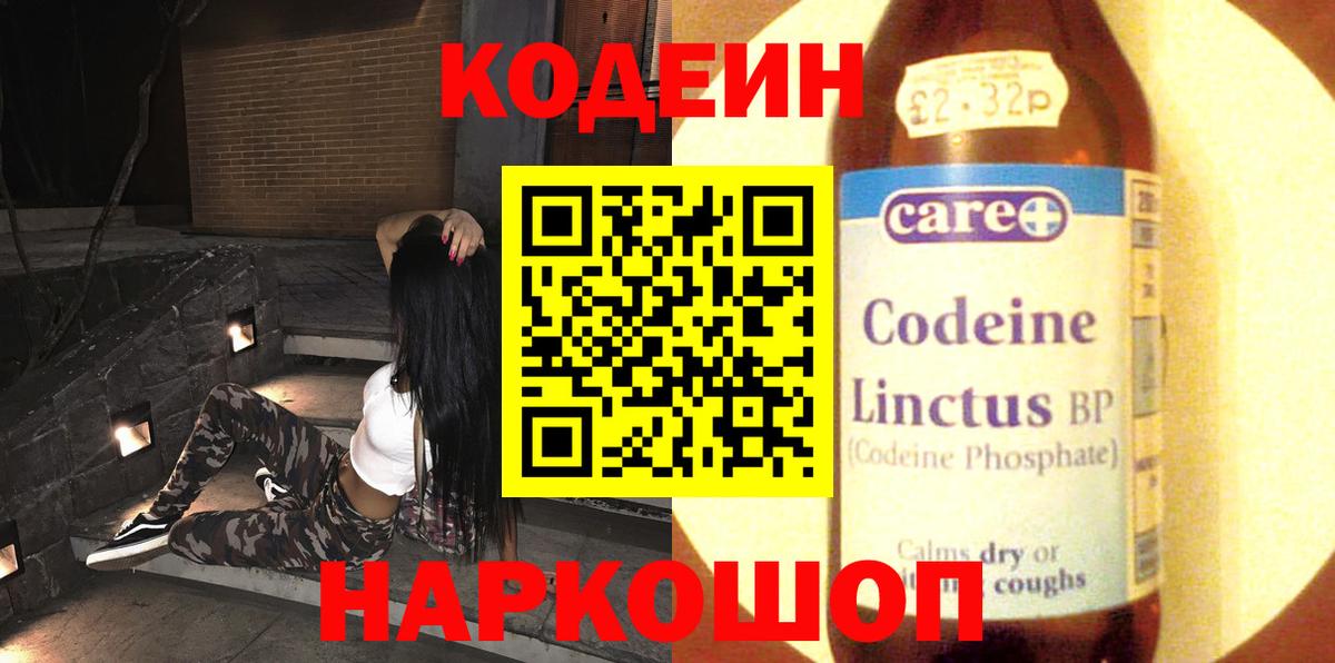 Codein напиток Lean (лин)  Вход с VPN  Сланцы  Кодеиновый сироп Lean напиток Lean (лин) 