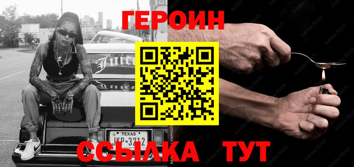 ГЕРОИН VHQ Сланцы