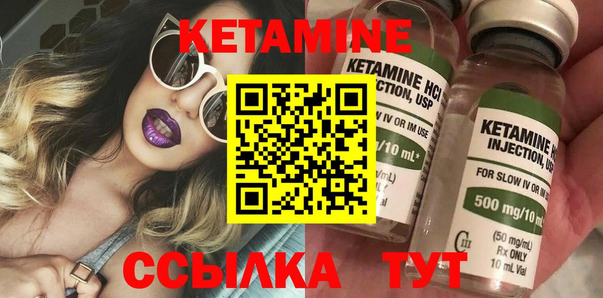 КЕТАМИН ketamine Сланцы