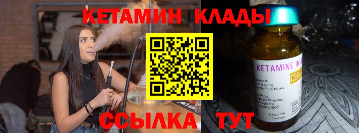 КЕТАМИН VHQ  Вход с VPN  Сланцы 