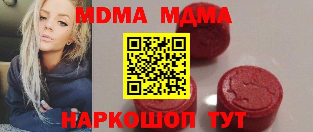 MDMA молли Сланцы