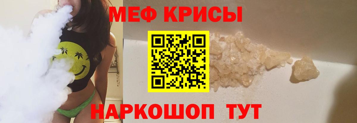 Меф Сланцы