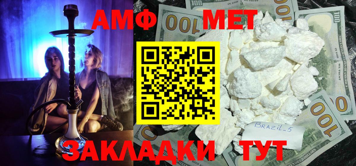 МЕТАМФЕТАМИН Methamphetamine  МЕТАМФЕТАМИН Methamphetamine  Вход с VPN  Сланцы 